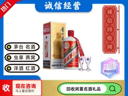 桂林象山区回收飞天茅台酒