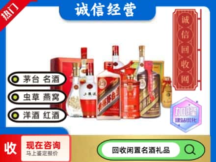 桂林象山区名酒回收酒水.jpg