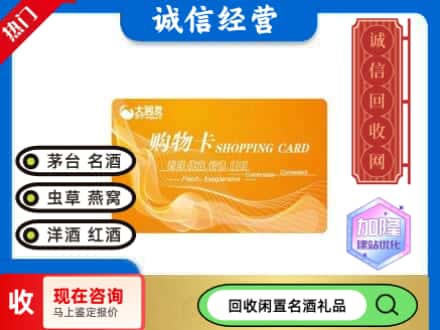 桂林象山区回收大润发购物卡