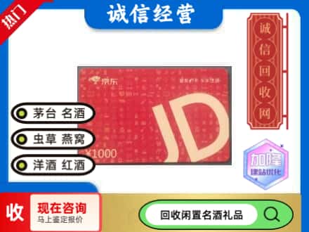 桂林象山区回收京东卡