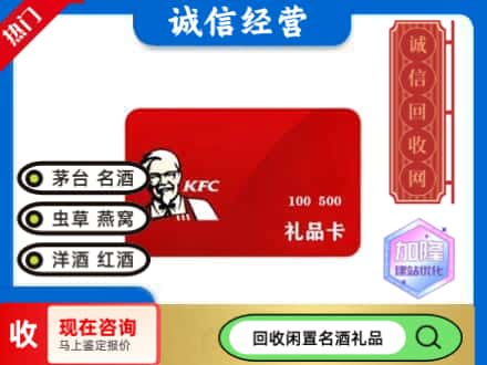 桂林象山区回收肯德基礼品卡