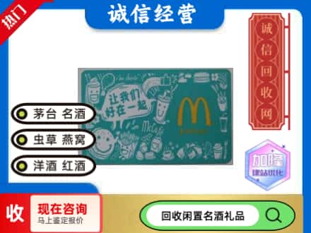 桂林象山区回收麦当劳礼品卡