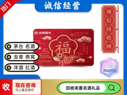 桂林象山区回收永辉超市卡