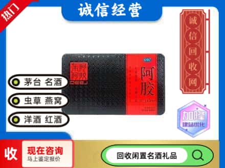 桂林象山区回收阿胶