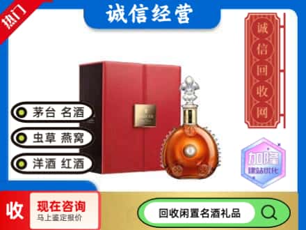 桂林象山区回收路易十三