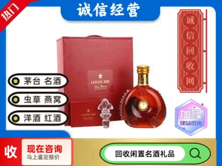 桂林象山区回收路易十三礼盒