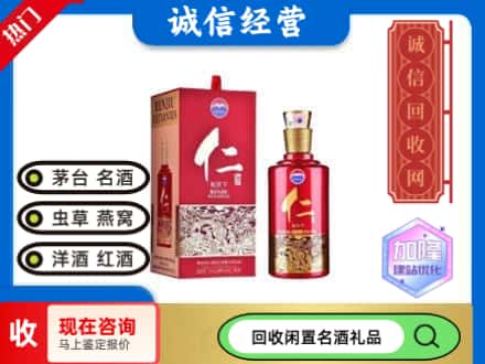 桂林象山区回收茅台酒仁酒