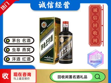 桂林象山区回收茅台酒王子酒